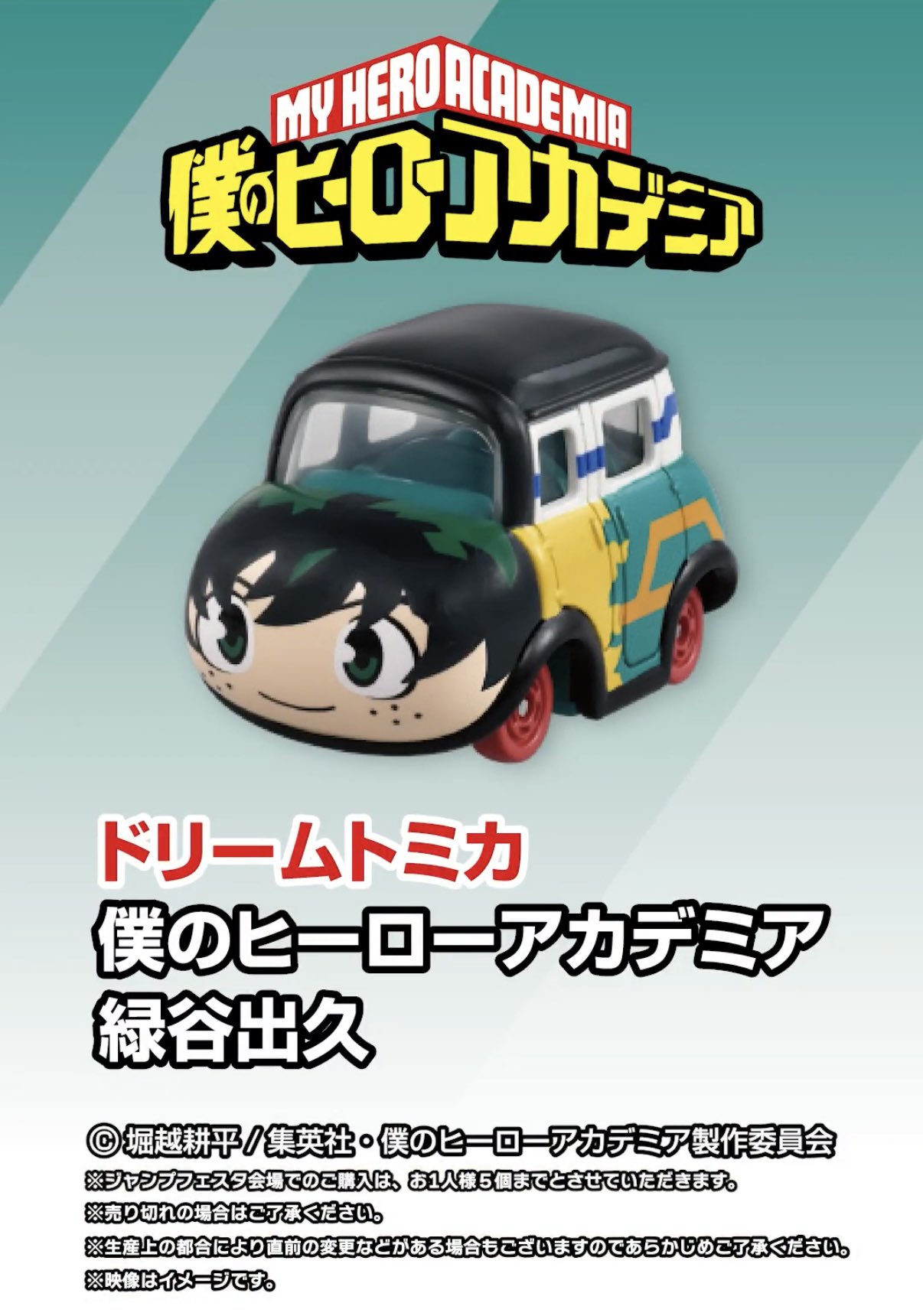 Dream Tomica x My Hero Academia - Izuku Midoriya & Katsuki Bakugo Duo Set