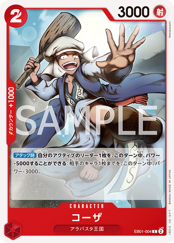 one piece card game mobile EB01-004 Koza : Common One Piece English TCG Card : EB01: Extra Booster