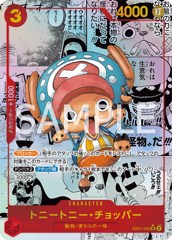 ONE PIECE CARD GAME EB01-006 SR Super Parallel JumpIchiban ONE PIECE CARD GAME EB01-006 SR Super Parallel JumpIchiban