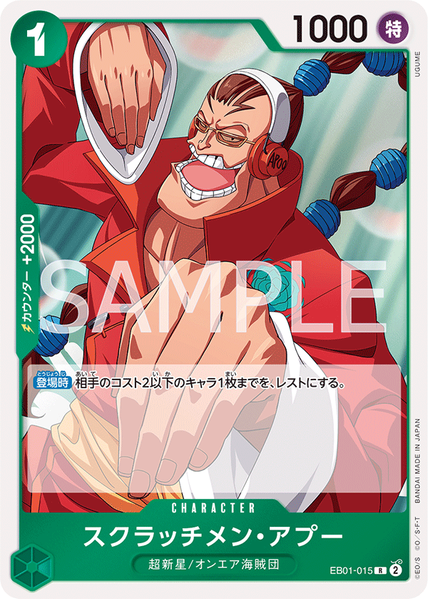 ONE PIECE CARD GAME EB01-015 R