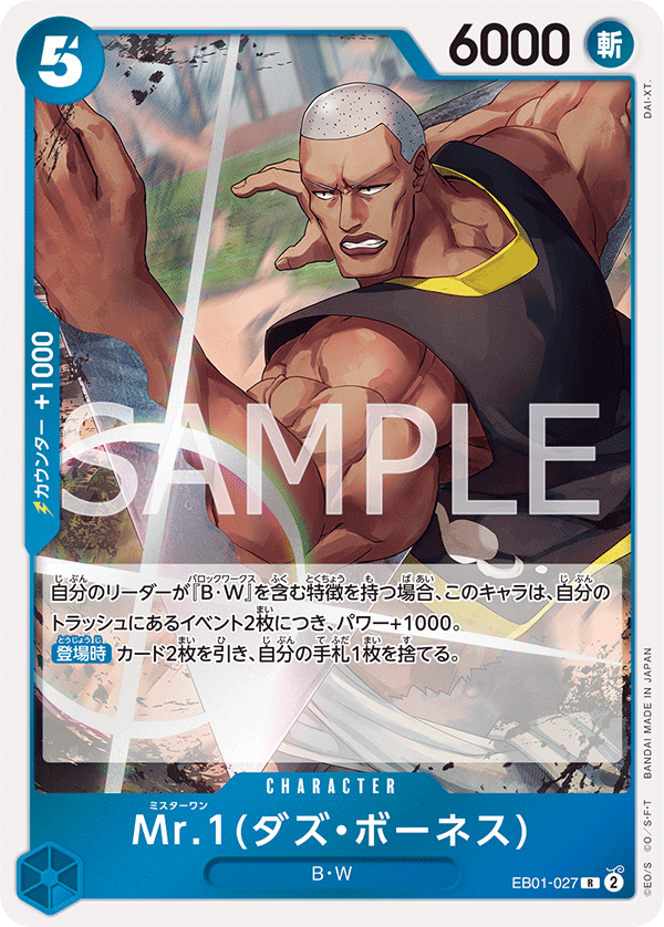 ONE PIECE CARD GAME EB01-027 R