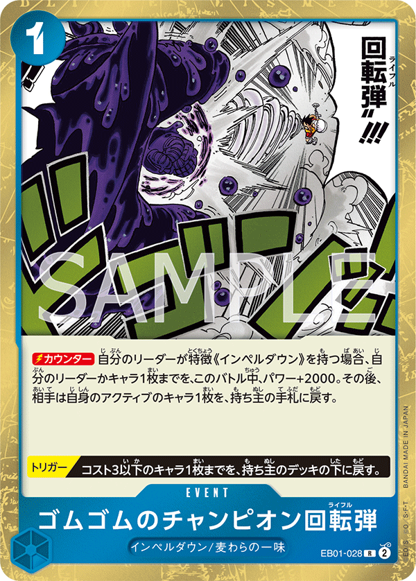 ONE PIECE CARD GAME EB01-028 R