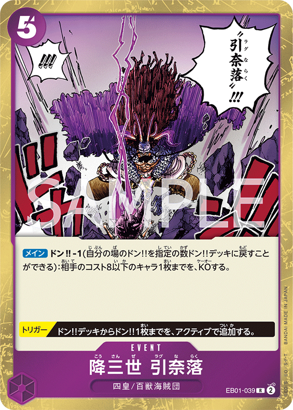 ONE PIECE CARD GAME EB01-039 R