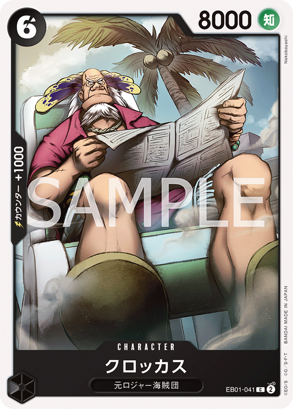 ONE PIECE CARD GAME EB01-041 C