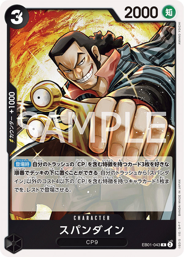 ONE PIECE CARD GAME EB01-043 R