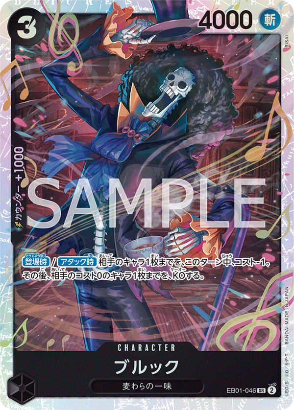 ONE PIECE CARD GAME EB01-046 SR