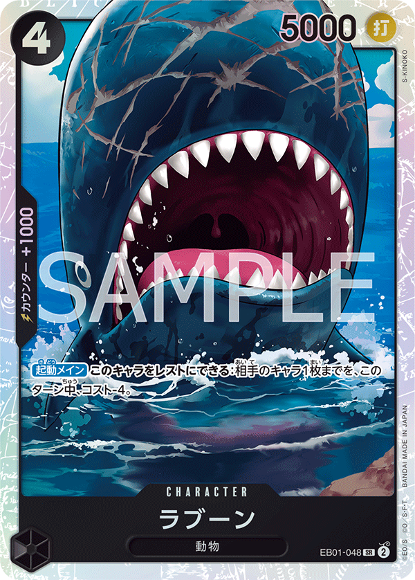 ONE PIECE CARD GAME EB01-048 SR