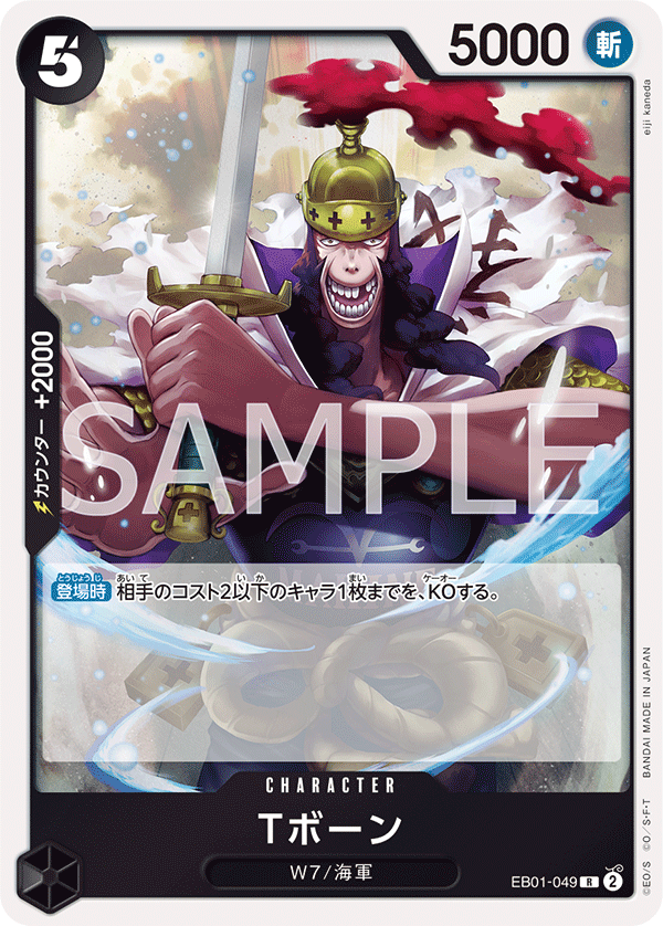 ONE PIECE CARD GAME EB01-049 R