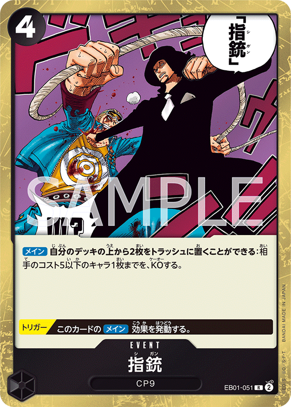 ONE PIECE CARD GAME EB01-051 R