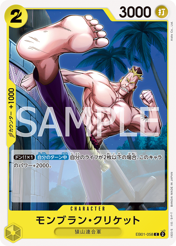 ONE PIECE CARD GAME EB01-058 C