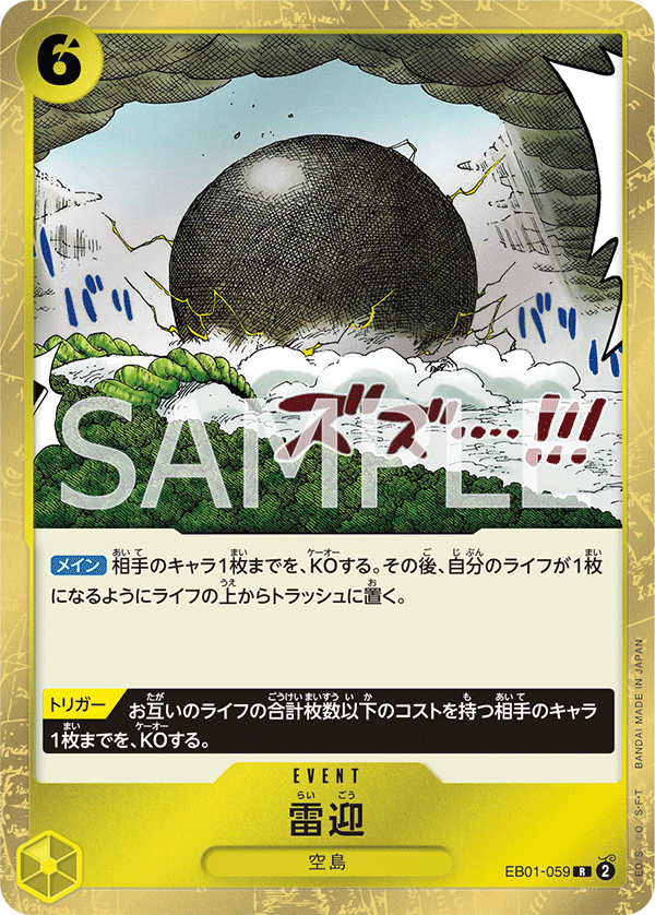 ONE PIECE CARD GAME EB01-059 R