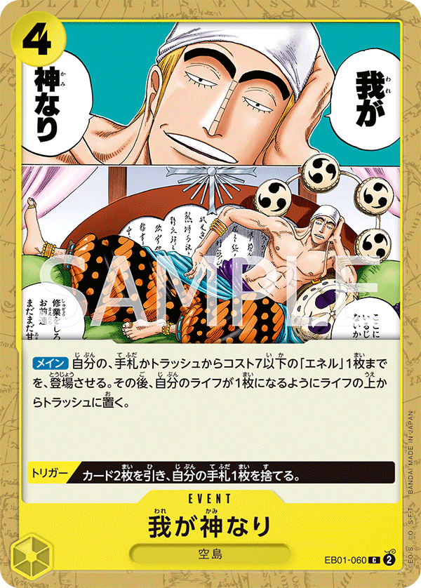 one piece card game event ONE PIECE CARD GAME EB01-060 C – JumpIchiban