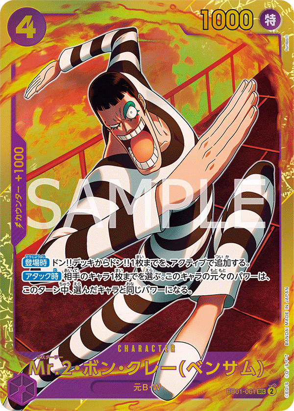 ONE PIECE CARD GAME EB01-061 SEC