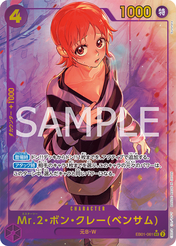 ONE PIECE CARD GAME EB01-061 SEC Parallel