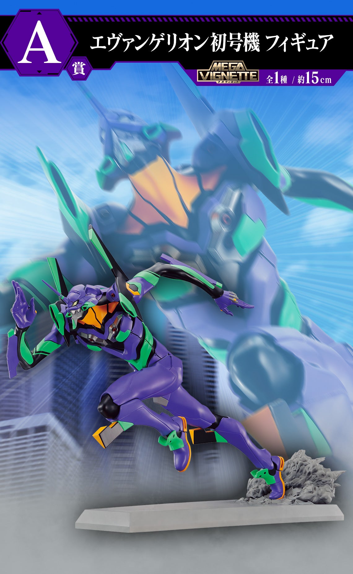 ICHIBAN KUJI EVANGELION FIGURE - SPRINT - (A) UNIT EVA 01