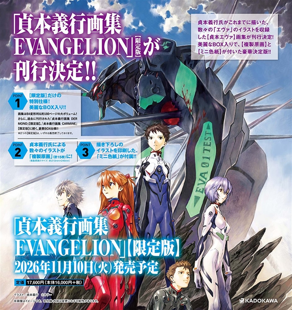 Evangelion - Yoshiyuki Sadamoto Art Book Limited Edition [Pre