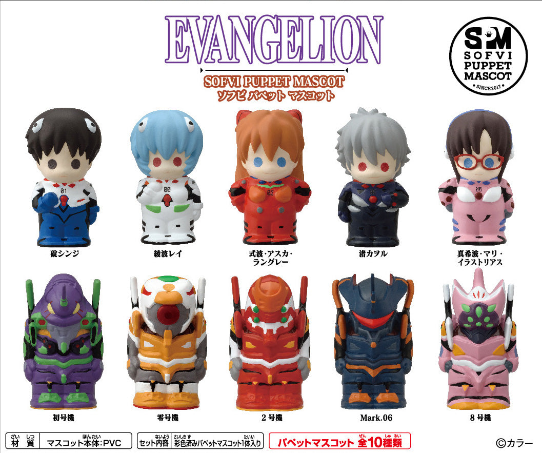 新品未開封EVANGELION ソフビパペットマスコット フルセット Evangelion Soft Vinyl Figure - Puppet Mascot Box of 10 Types