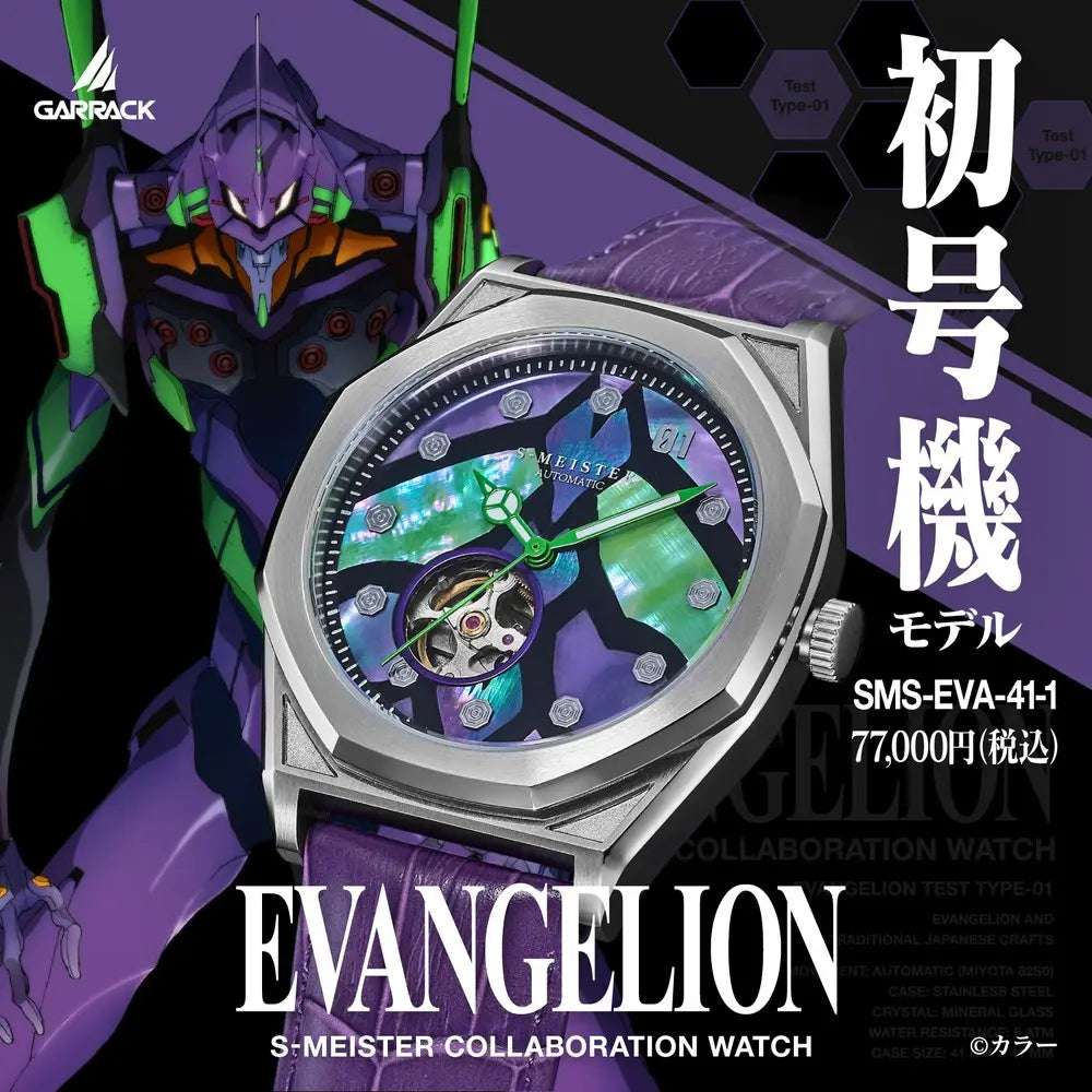 Evangelion X Garrack - Unit 01 Model SMS EVA 41-1 [Pre-Order Jun