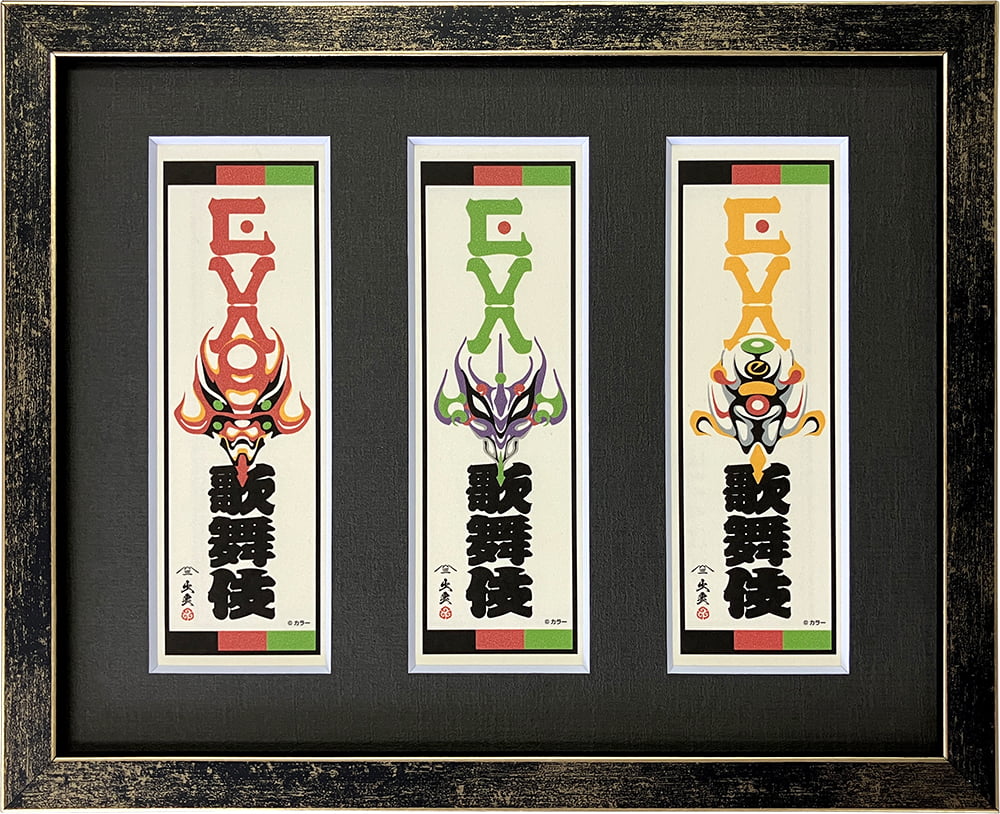 Evangelion x Ukiyoe E Print - Evangelion Kabuki Senjafuda (3 Types)