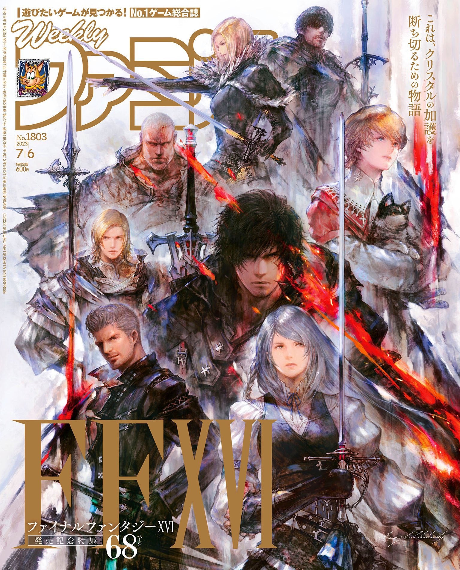 FAMITSU No.1803 - FINAL FANTASY XVI