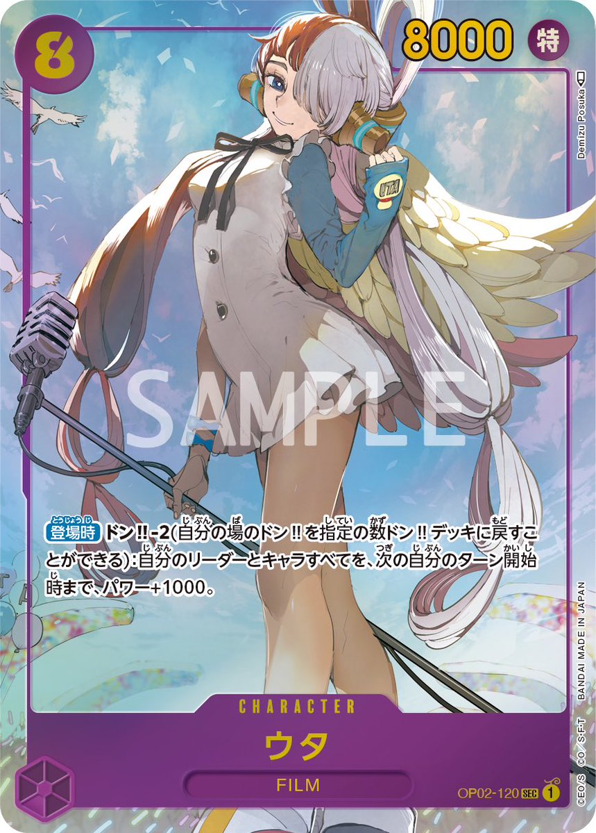 ONE PIECE CARD GAME OP02-120 SEC Parallel