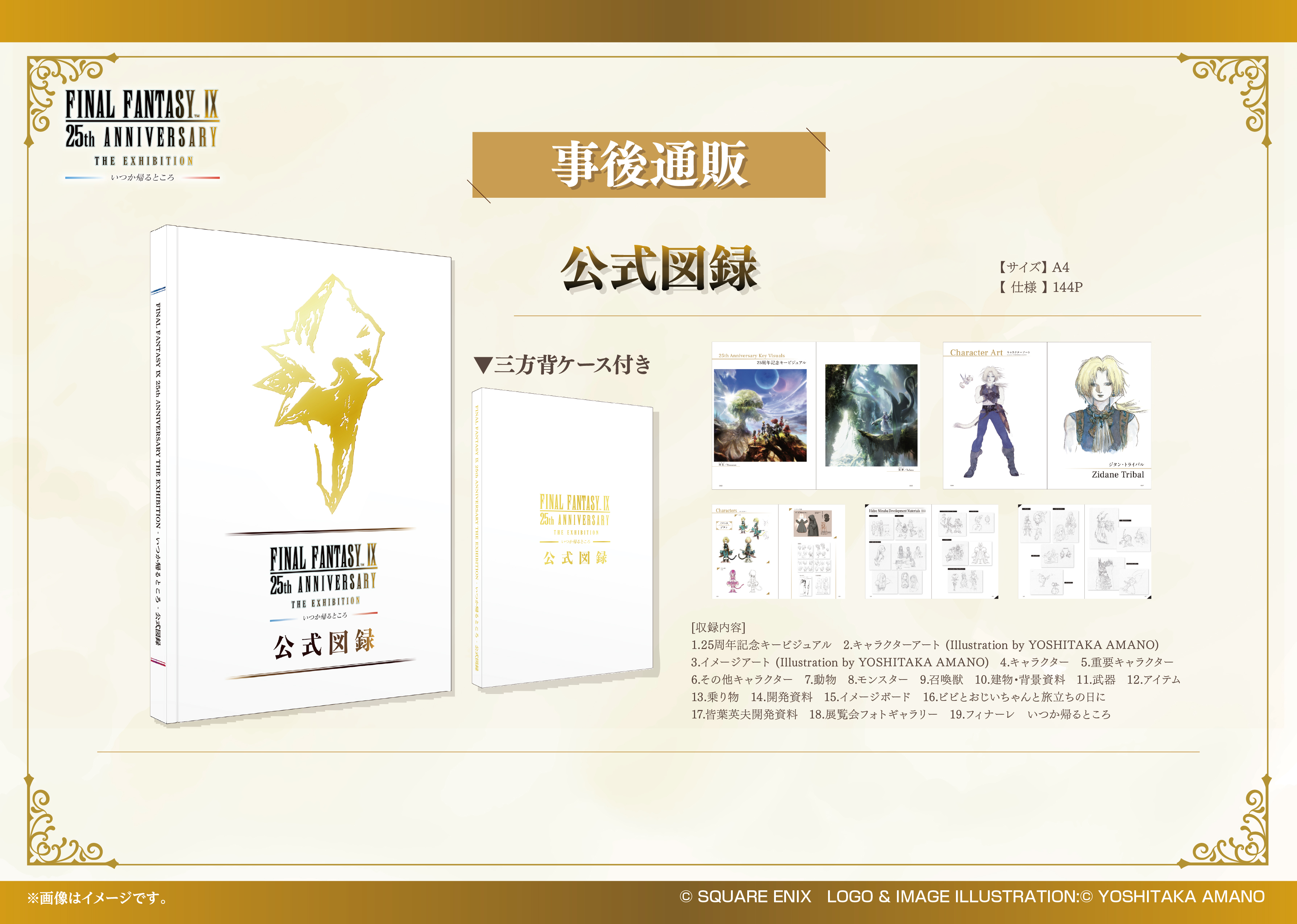 Final Fantasy IX 25th Anniversary The Exhibition - Official Catalog