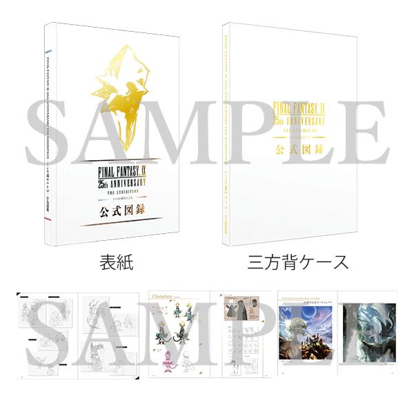 Final Fantasy IX 25th Anniversary The Exhibition - Official Catalog