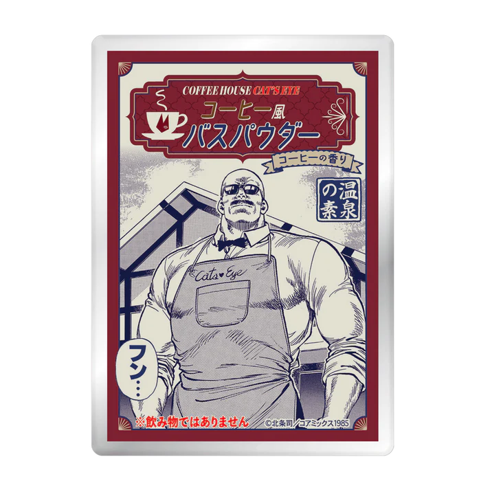 Forever City Hunter Exhibition - Coffee-Flavored Bath Powder