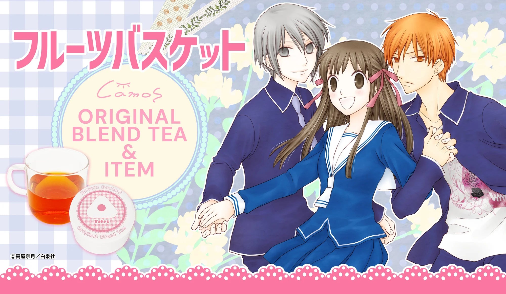 Fruits Basket - Blend Tea Bags (3 Types)