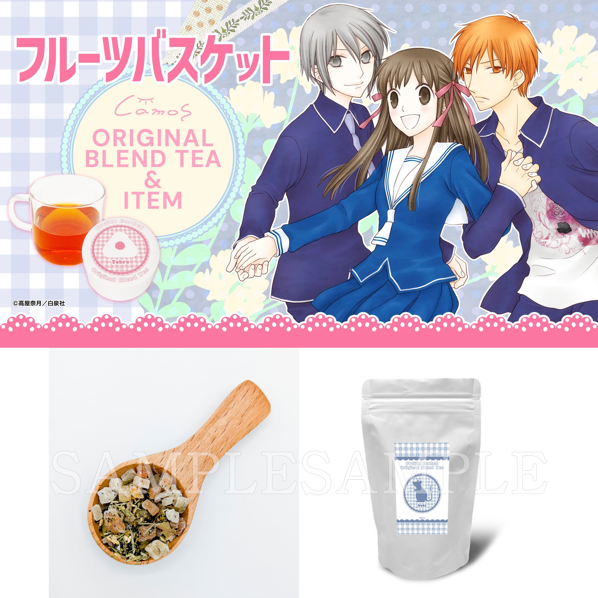 Fruits Basket - Blend Tea Bags (3 Types)