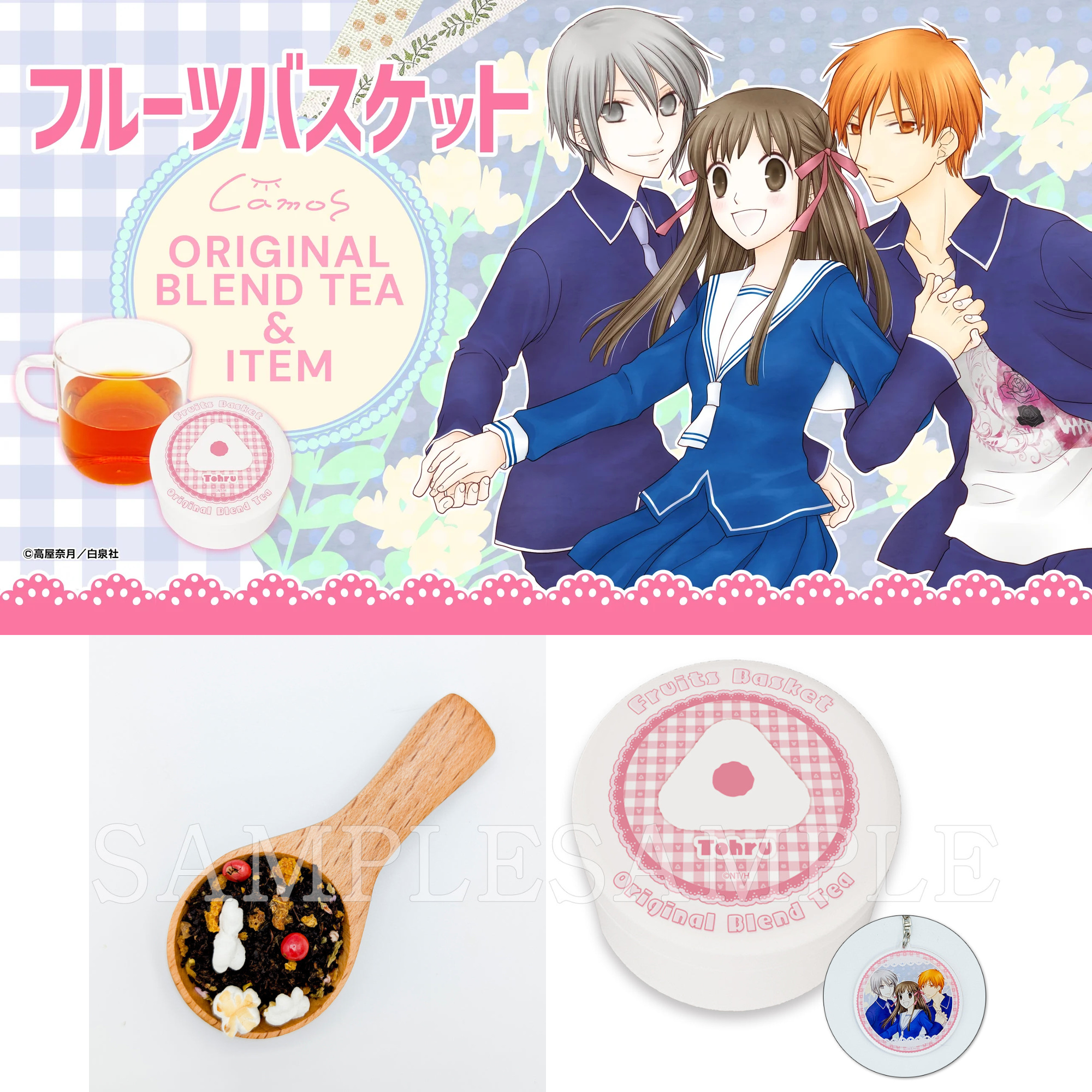 Fruits Basket - Blend Tea Printed Can With Keychain (3 Types)