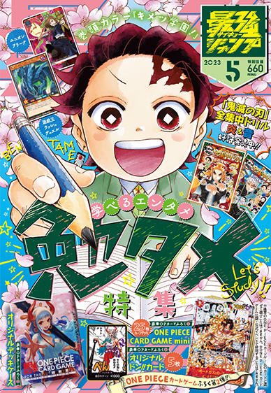 SAIKYO JUMP 05-2023 + ONE PIECE CARD GAME YAMATO DON !!
