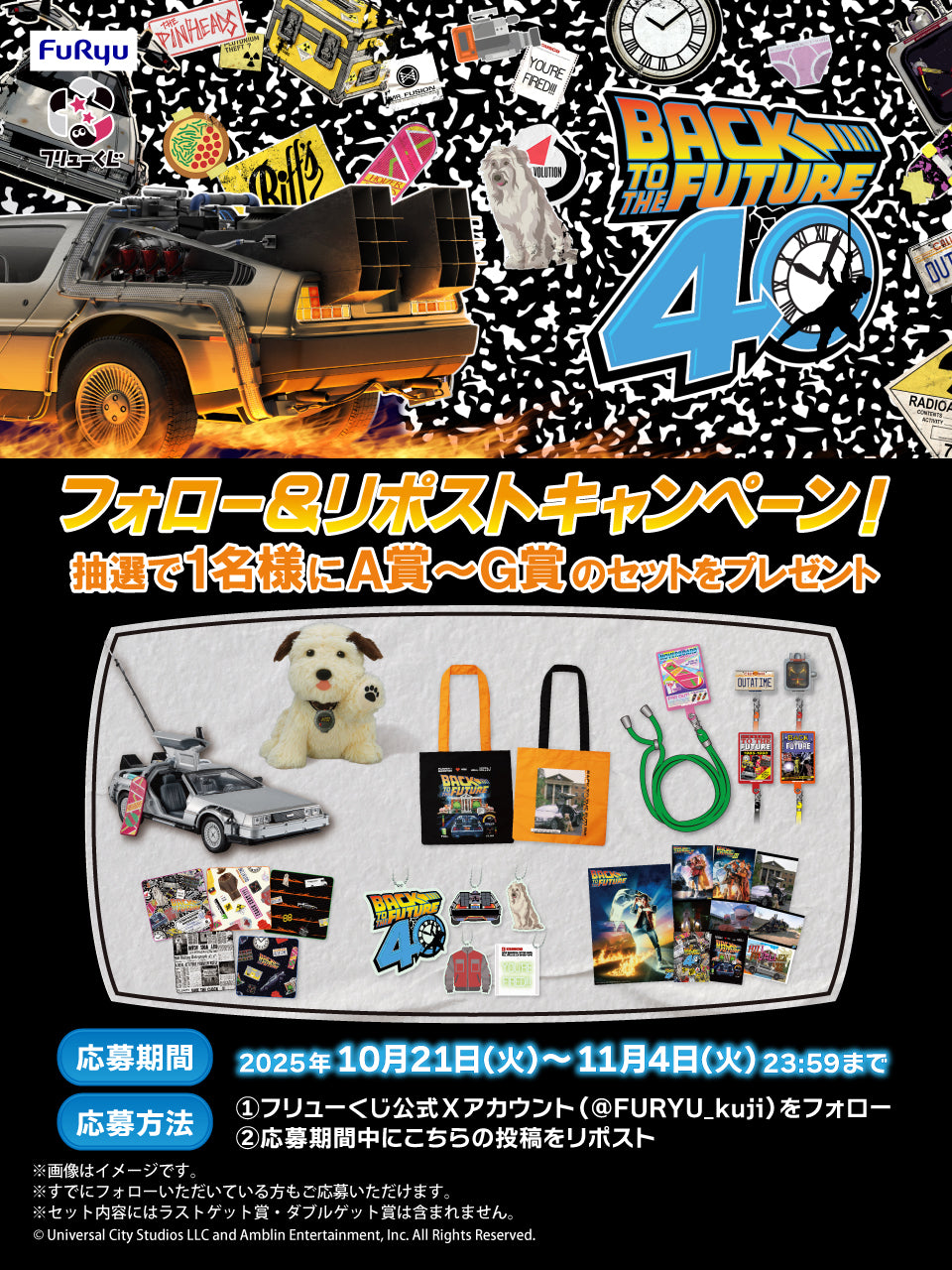 FuRyu Kuji Back to the Future 40th Anniversary - G Prize Art Posters Complete Set of 10 types