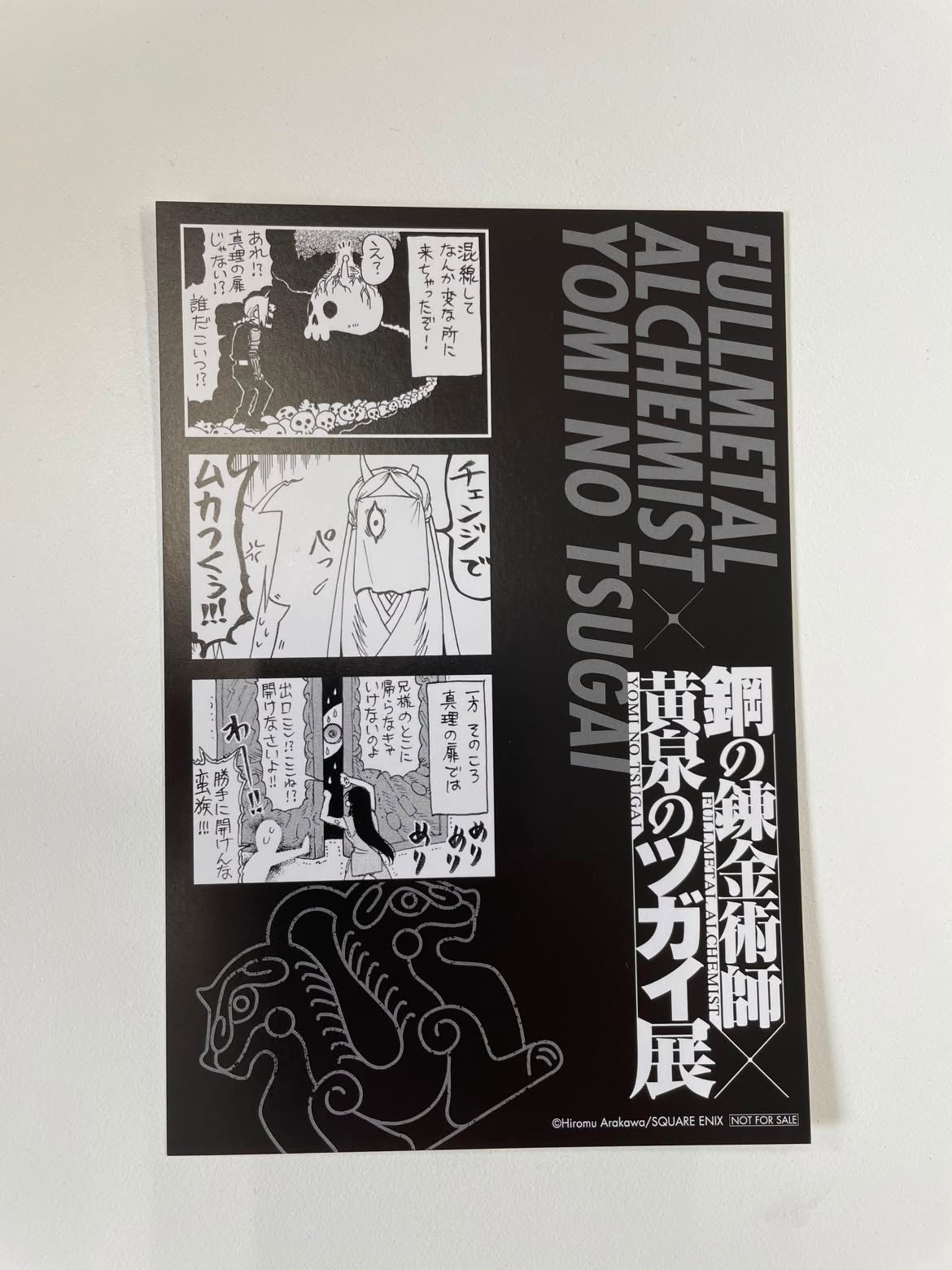 Fullmetal Alchemist X Daemons of the Shadow Realm Exhibition - Fullmetal Alchimist x Daemons of the Shadow Realm Visitor Bonus Comic Postcard Black