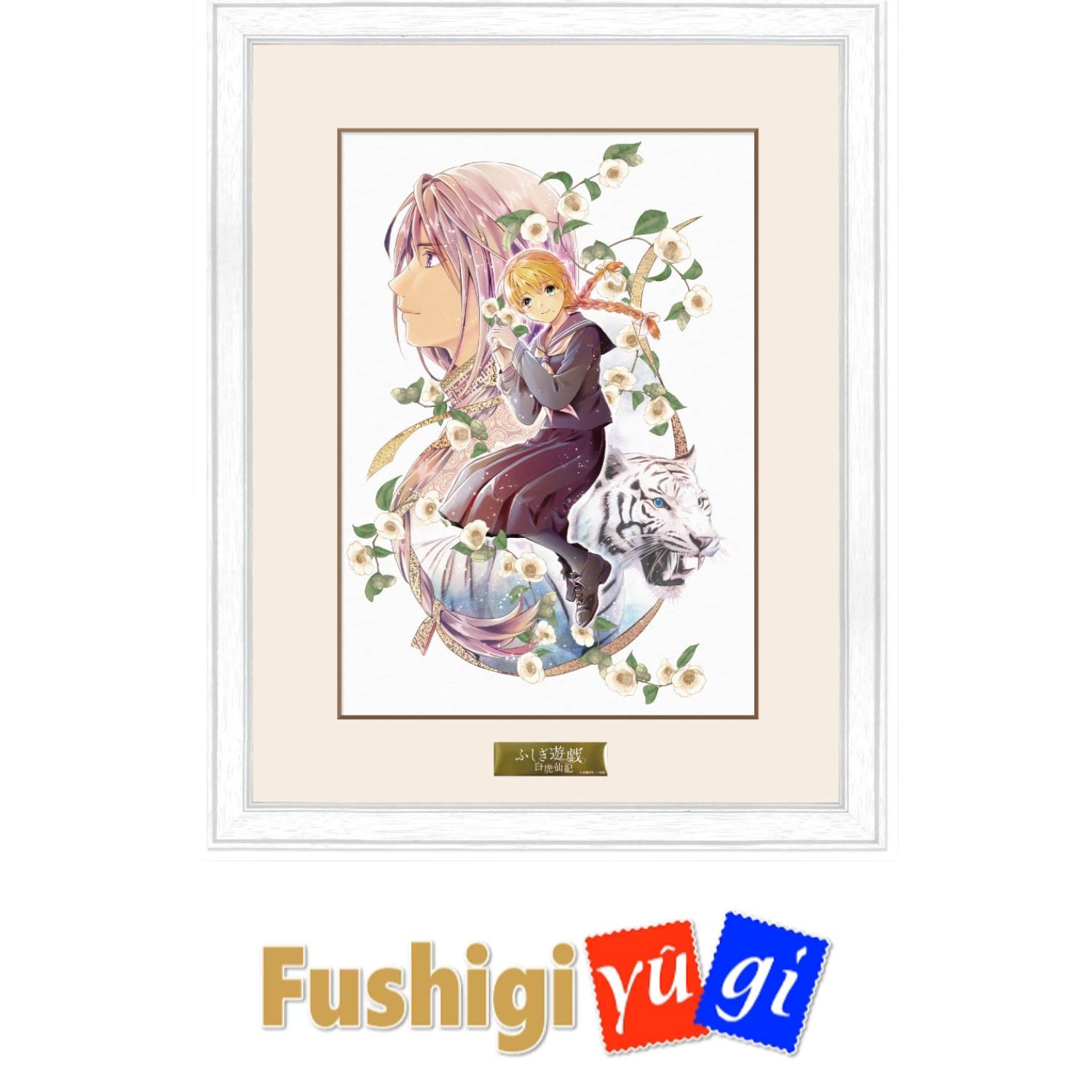Fushigi Yuugi - Fushigi Yugi Print Original Artwork Reproduction Signed by Yuu Watase B
