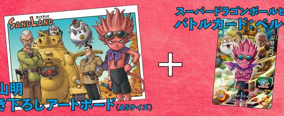 SANDLAND SUPER DRAGON BALL HEROES CARD UGMSL-01 + SHIKISHI THEATER EXCLUSIVE