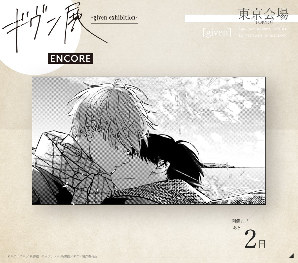 Given Exhibition - Ritsuka & Mafuyu Kiss Pashakore