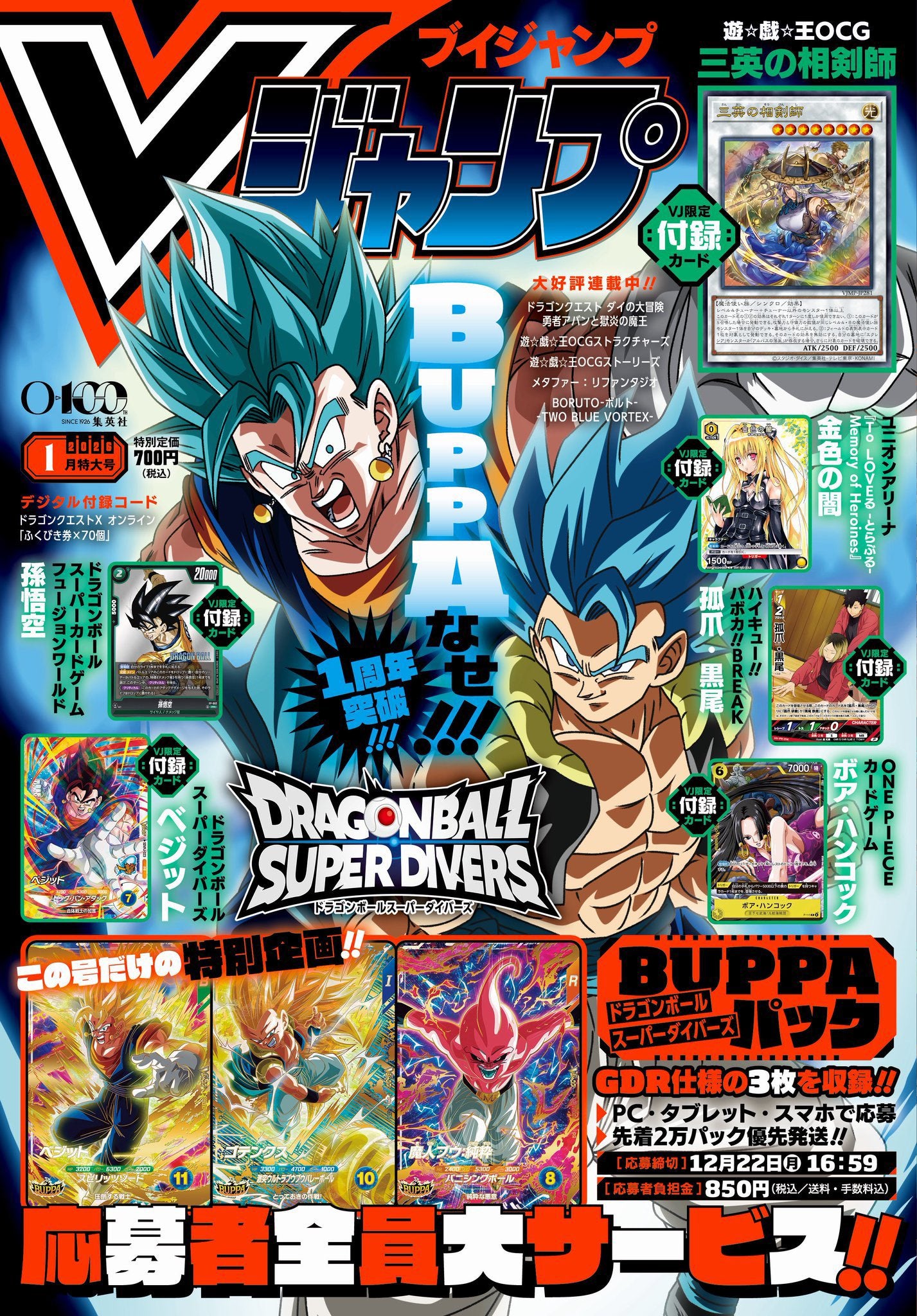 VJump 1 - 2026 Dragon Ball Cover + 2 Dragon Ball Card Game + Yu-Gi-Oh! JumpIchiban VJump 1 - 2026 Dragon Ball Cover + 2 Dragon Ball Card Game + Yu-Gi-Oh! JumpIchiban