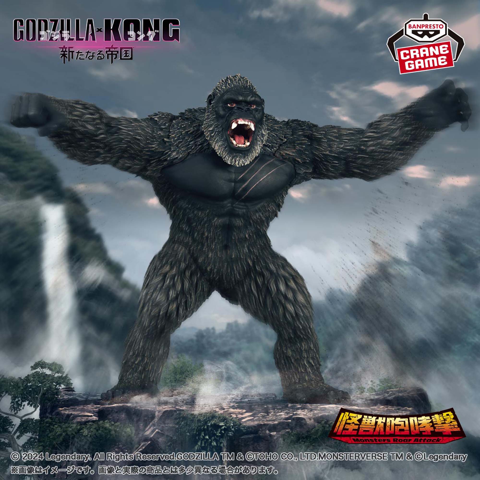 godzilla kong monsters GODZILLA X KONG - THE NEW EMPIRE - MONSTER ROAR