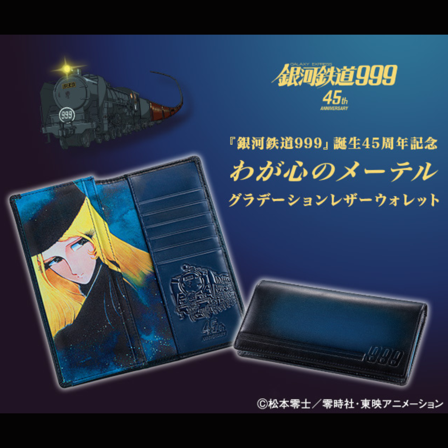 Galaxy Express 999 - 45th Anniversary Commemorative Maetel Gradient Leather Wallet