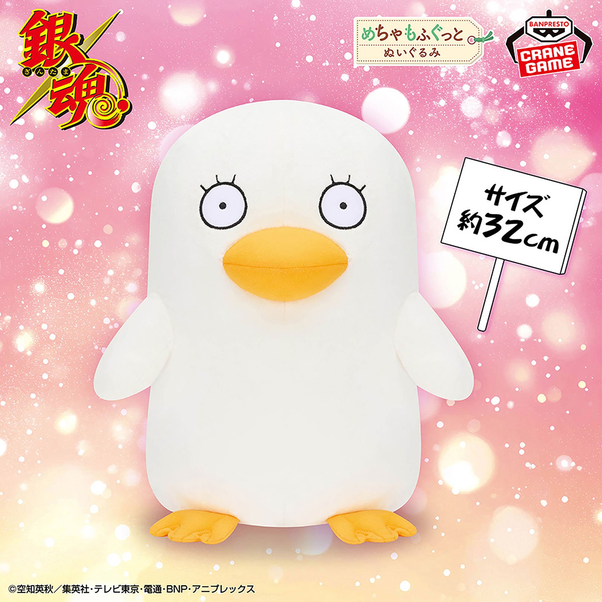 Gintama Super Mofugutto Plush - Elizabeth