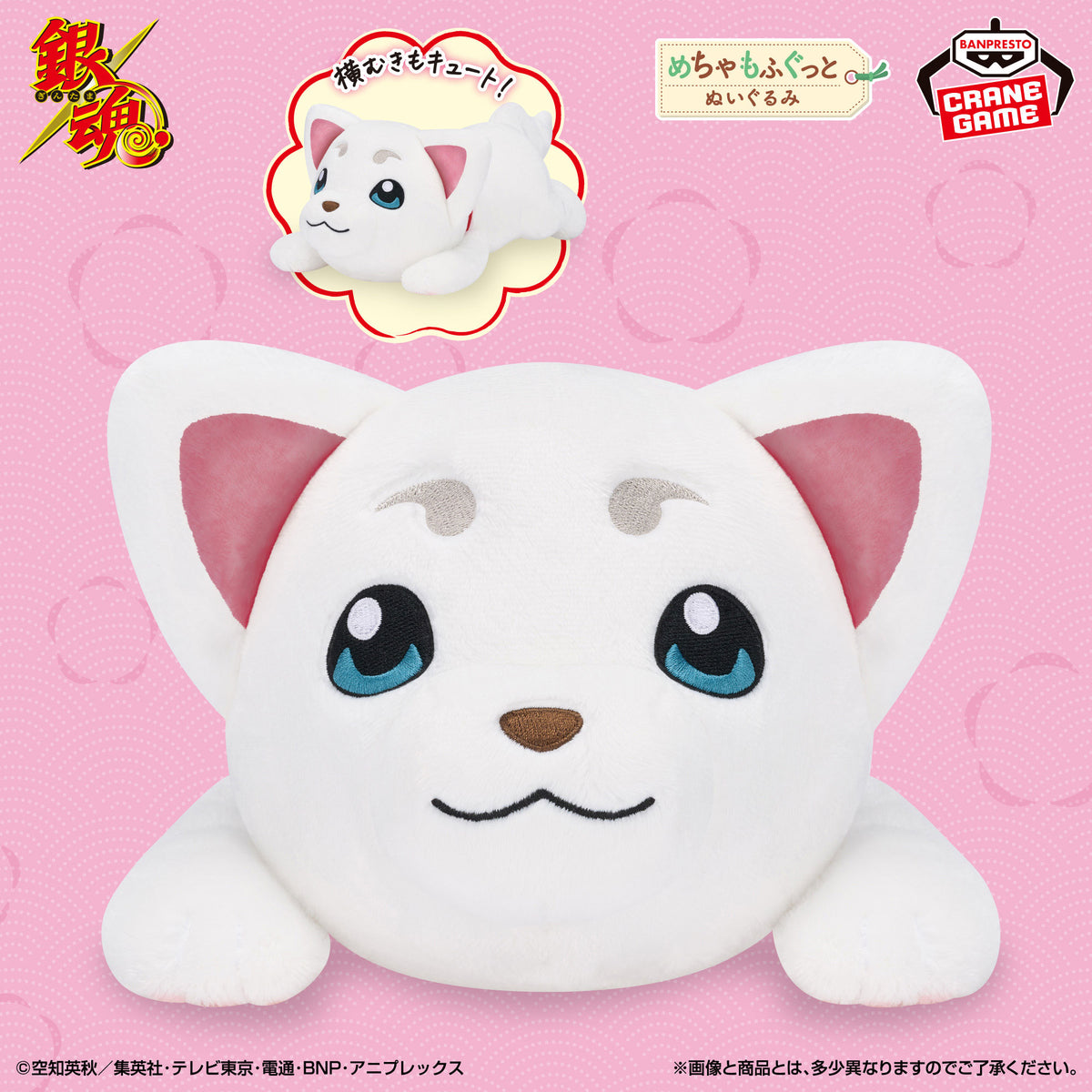 Gintama Super Mofugutto Plush - Sadaharu Lying Down