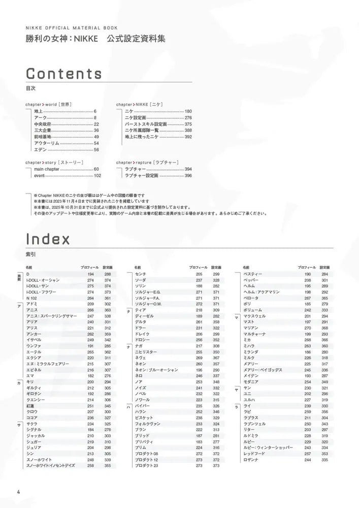 Goddess of Victory NIKKE Official Art Book - Official Setting Materials Collection