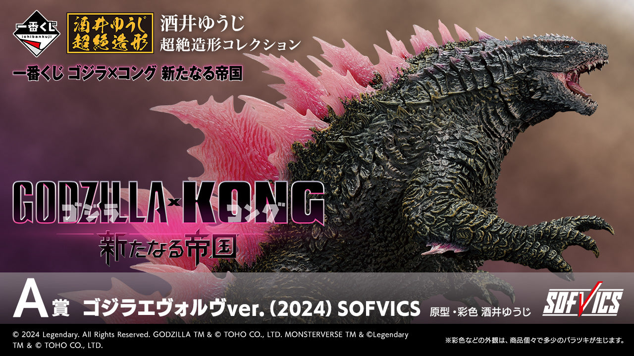 Godzilla x Kong Ichiban Kuji - The New Empire - A Prize Godzilla Evolve ver. (2024) SOFVICS