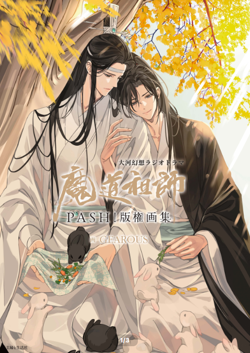 Special Edition] Grandmaster of Demonic Cultivation - PASH