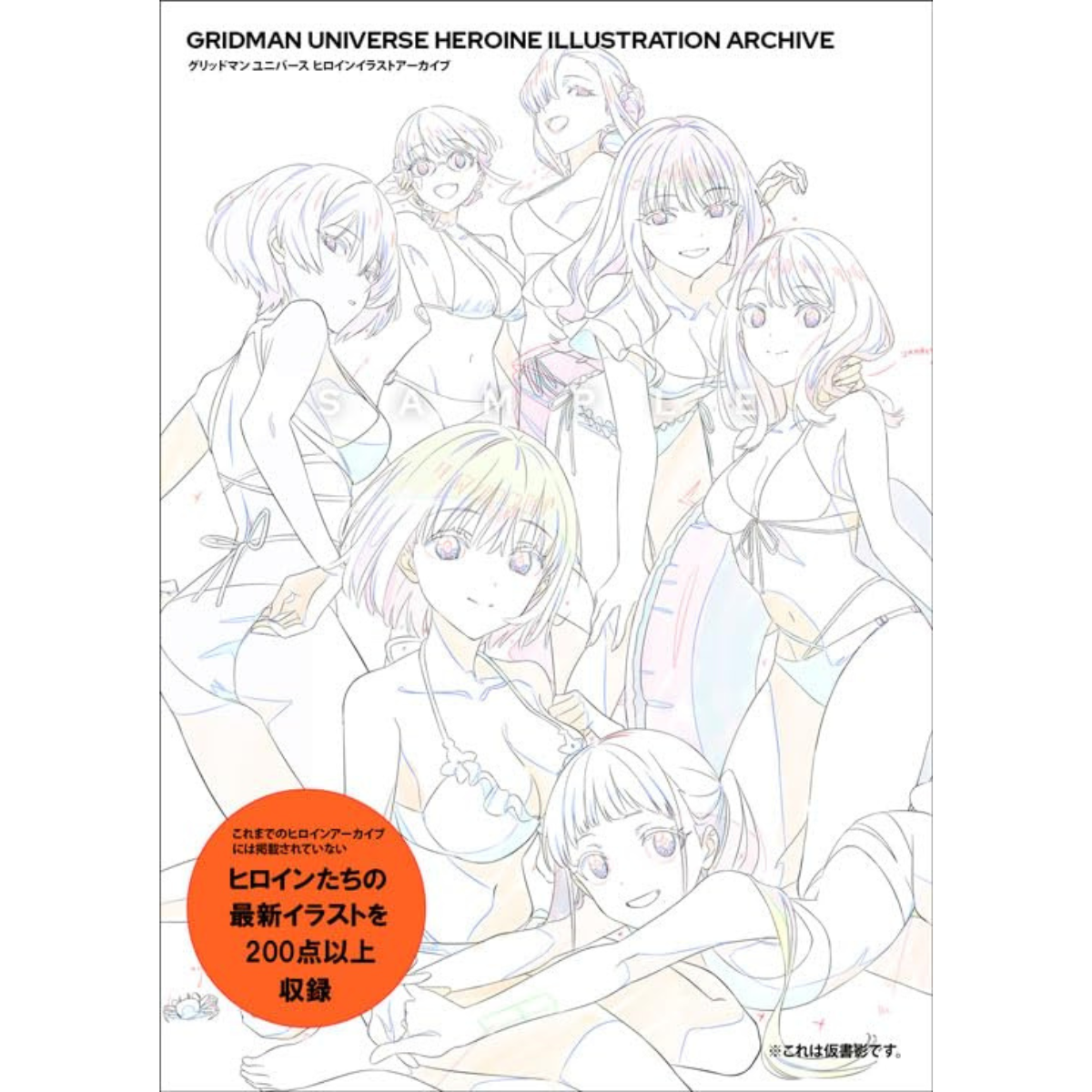 Gridman Universe Artbook - Heroine Illustration Archive