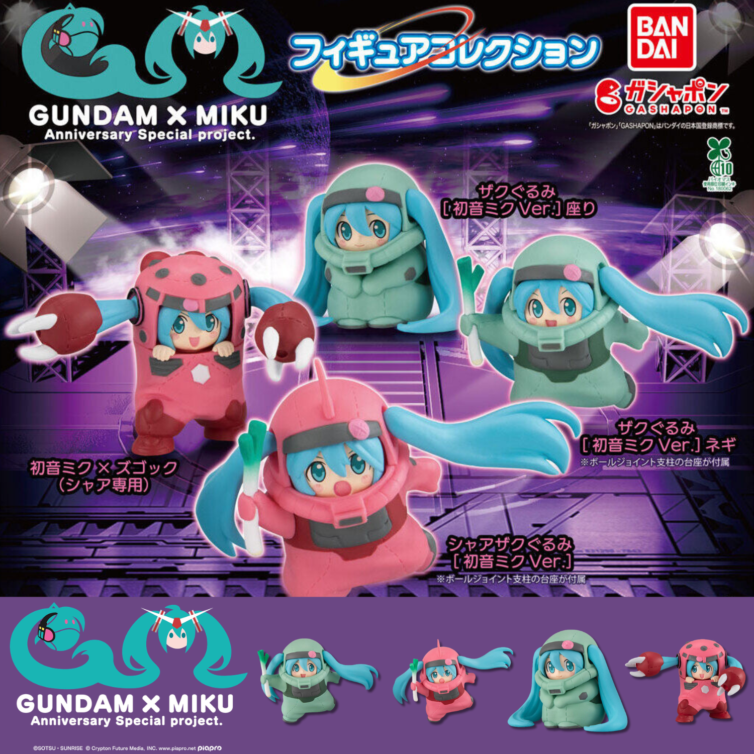 GUNDAM x MIKU フィギュア 4個セット Gundam x Miku - Anniversary Special Project. Figure Collection