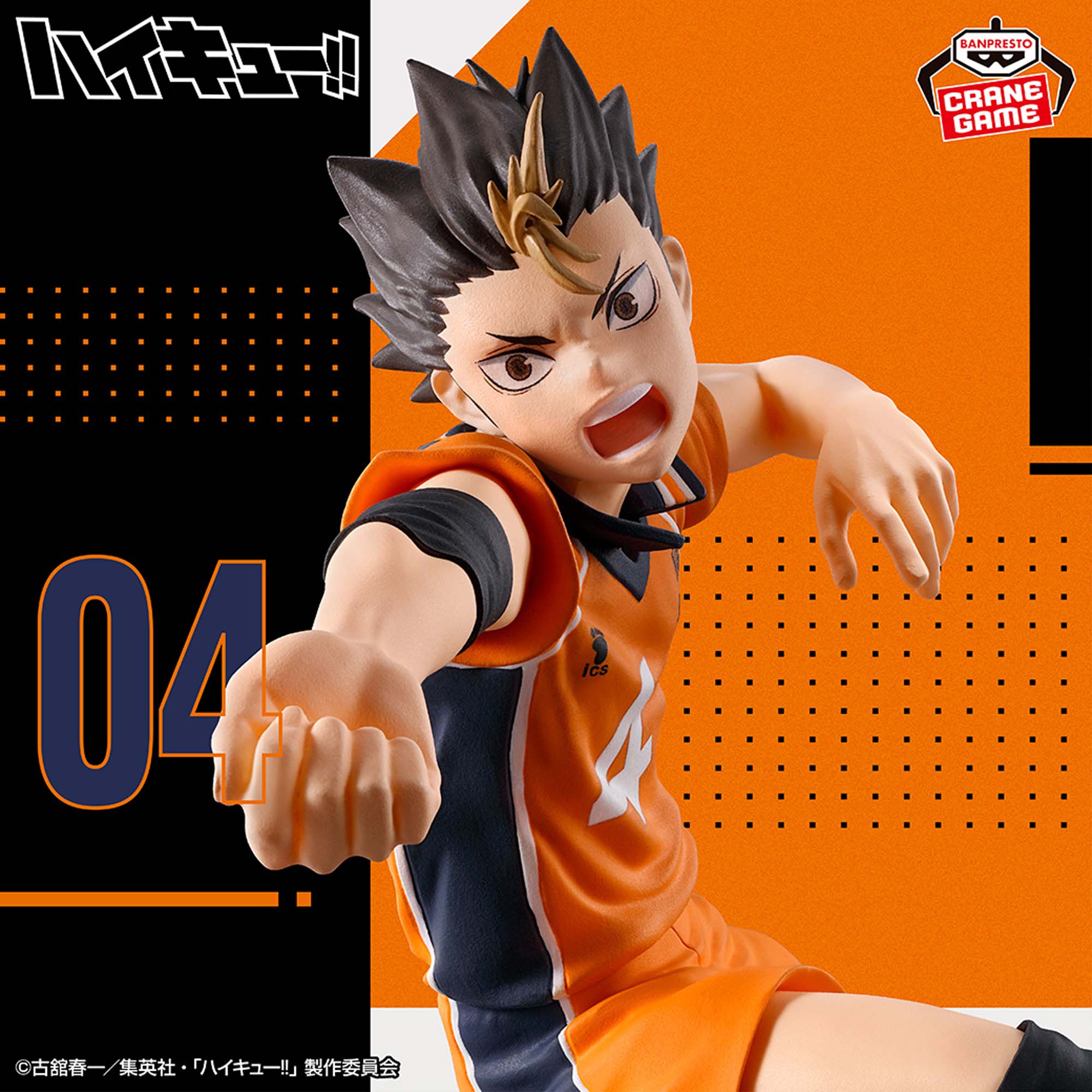 HAIKYUU!! - POSING FIGURE - YU NISHITANI
