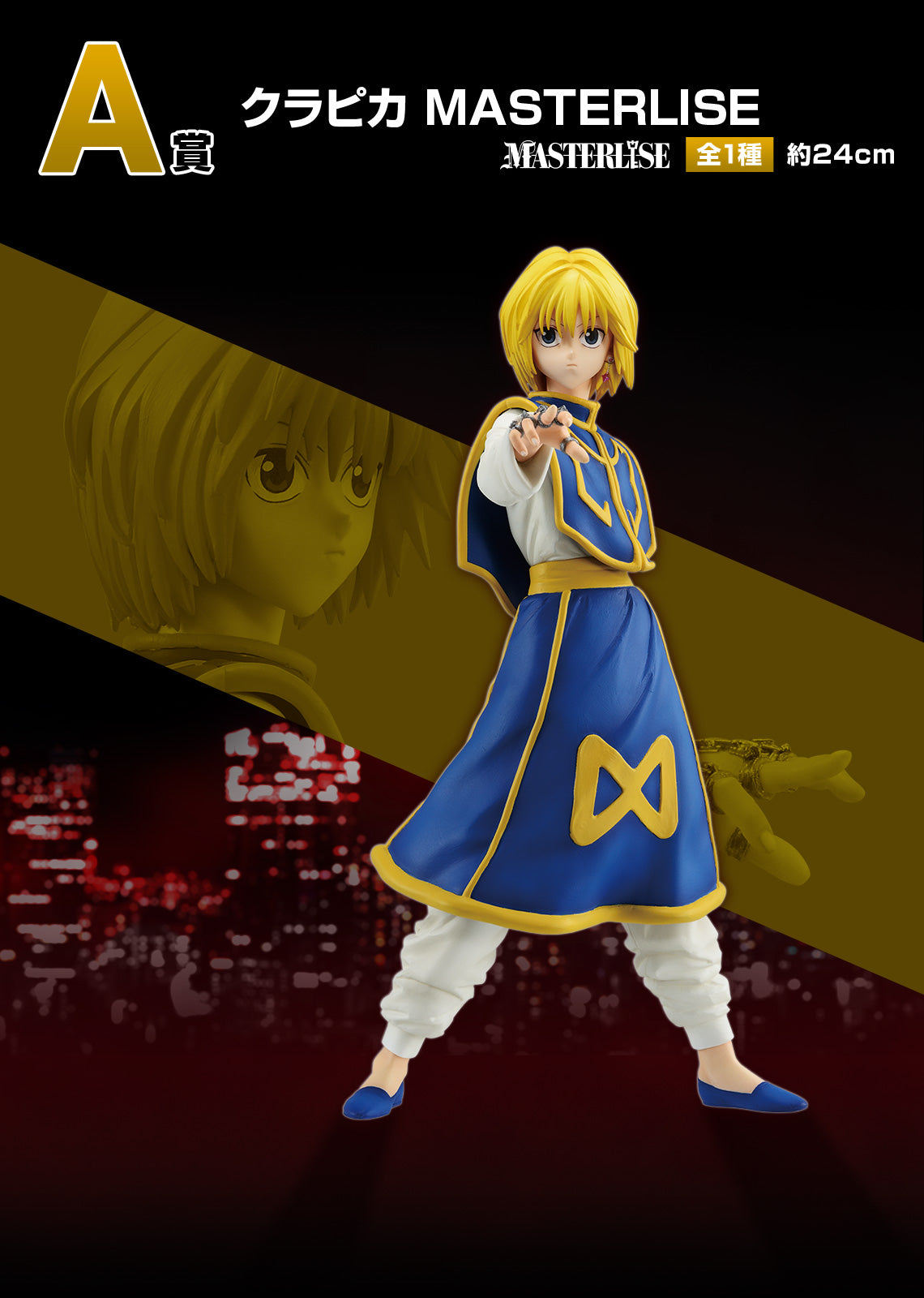 HUNTER×HUNTER ICHIBAN KUJI - REVENGE OF SCARLET - A PRIZE KURAPIKA