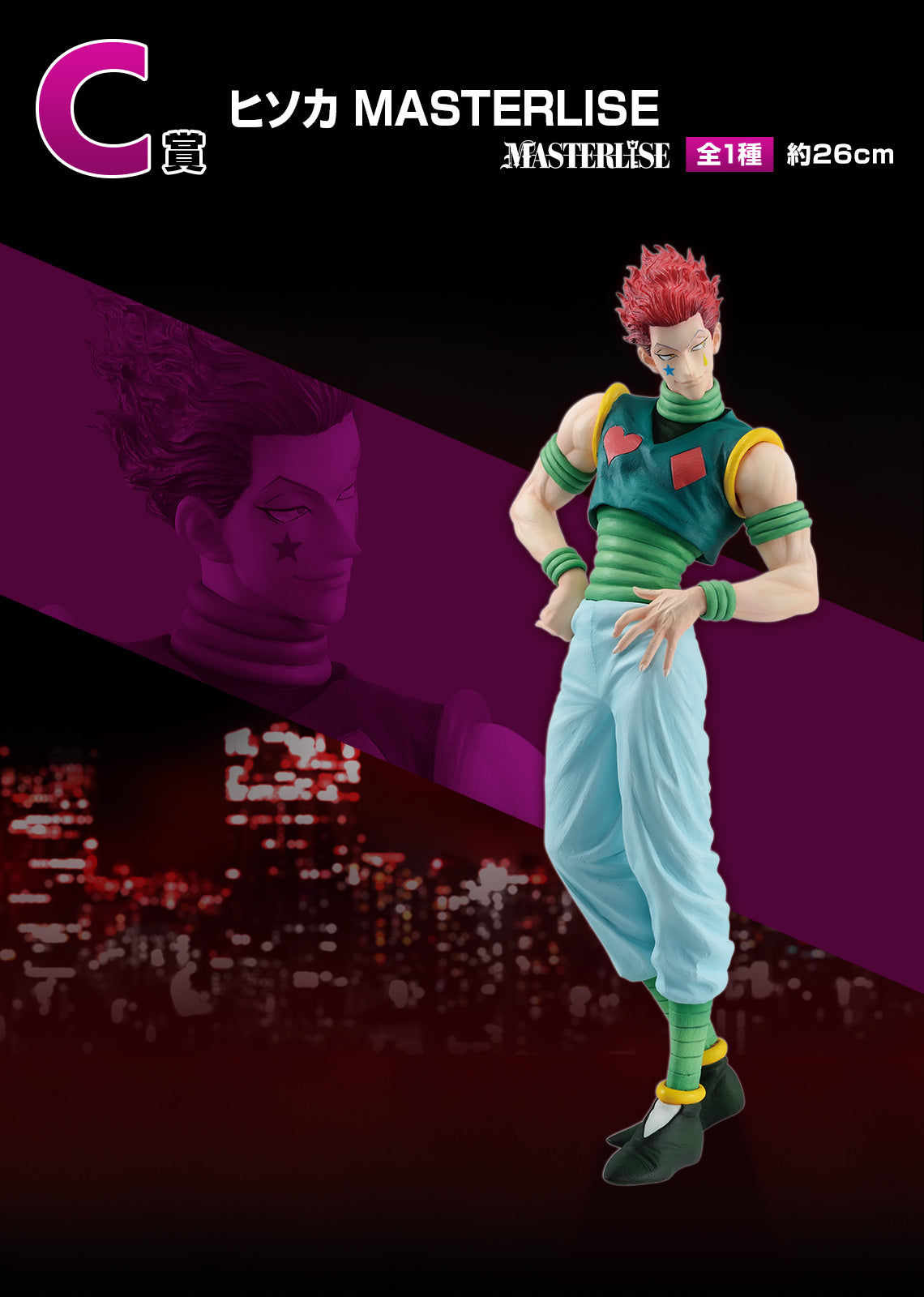 HUNTER×HUNTER ICHIBAN KUJI - REVENGE OF SCARLET - C PRIZE - HISOKA